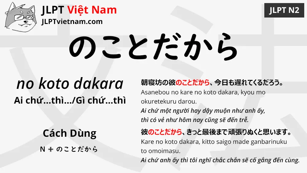 Học Ngữ Pháp JLPT N2: のことだから (no koto dakara) - JLPT Sensei Việt Nam
