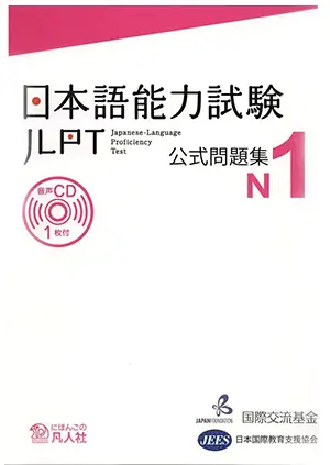 Luyện Thi JLPT N1 Miễn Phí Download 日本語能力試験 公式問題集