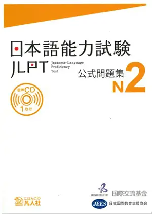 Luyện Thi JLPT N2 Miễn Phí Download 日本語能力試験 公式問題集