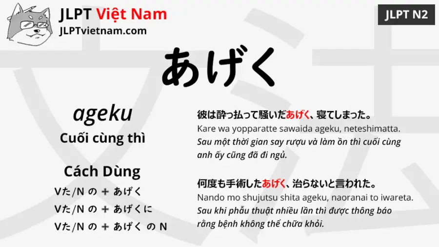 Học Ngữ Phap Jlpt N2 あげく Ageku Jlpt Sensei Việt Nam