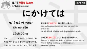 jlpt-N2-ngữ-pháp-にかけては-ni-kaketewa-ý-nghĩa-ví-dụ