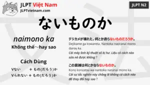 jlpt-N2-ngữ-pháp-ないものか-nai-mono-ka-ý-nghĩa-ví-dụ