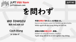 jlpt-N2-ngữ-pháp-を問わず-wo-towazu-ý-nghĩa-ví-dụ