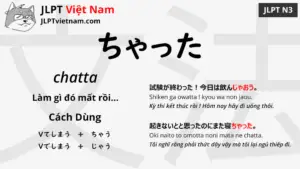 jlpt-N3-ngữ-pháp-ちゃった-chatta-ý-nghĩa-ví-dụ