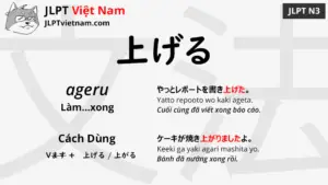 jlpt-N3-ngữ-pháp-上げる-ageru-ý-nghĩa-ví-dụ