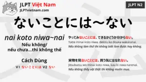 jlpt-N2-ngữ-pháp-ないことには～ない-nai-koto-niwa-nai-ý-nghĩa-ví-dụ