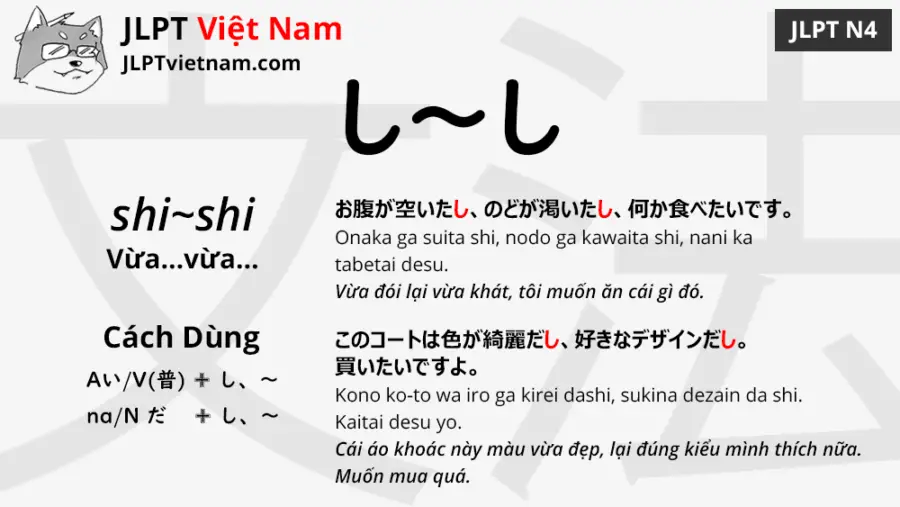 jlpt-N4-ngữ-pháp-し～し-shi-shi-ý-nghĩa-ví-dụ