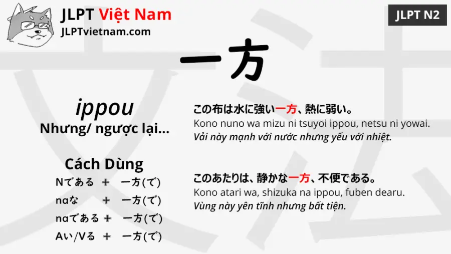 一方