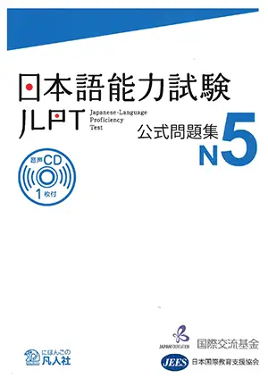 Luyện Thi JLPT N5 Miễn Phí Download 日本語能力試験 公式問題集